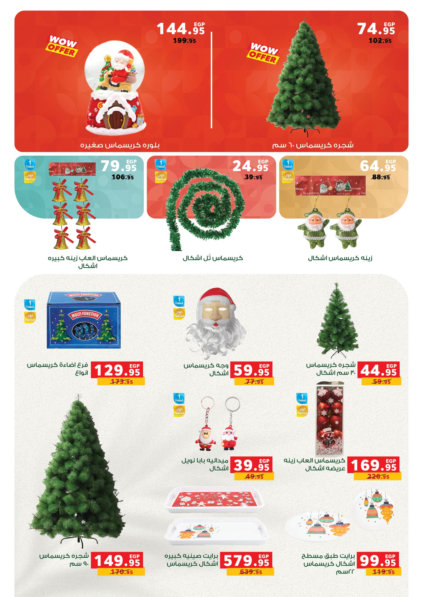 panda offers from 17dec to 31dec 2025 عروض بنده من 17 ديسمبر حتى 31 ديسمبر 2025 صفحة رقم 5